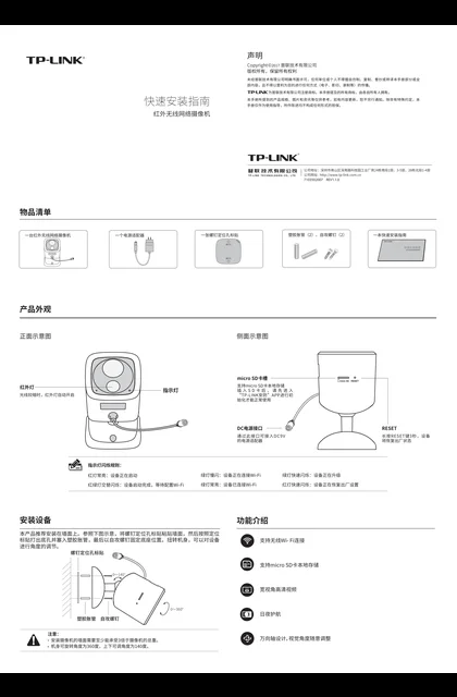 TP-LINK TL-IPC21 V1.0